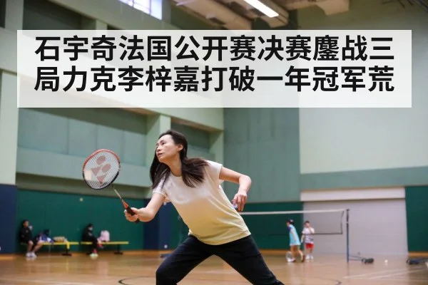 badminton match intense rally
